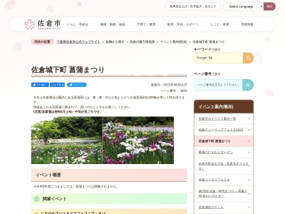 佐倉城址公園 菖蒲園(日本、〒285-0017千葉県佐倉市城内町)