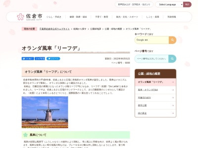 佐倉市佐倉ふるさと広場 オランダ風車 リーフデ(日本、〒285-0861千葉県佐倉市臼井田2714)