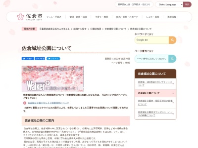 佐倉城址公園(日本、〒285-0017千葉県佐倉市城内町官有無番地)