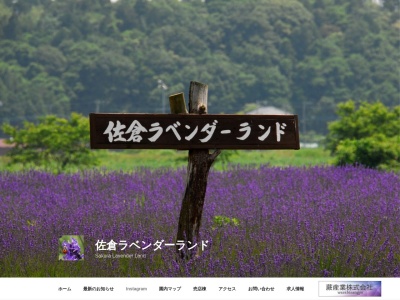 佐倉ラベンダーランド(日本、〒285-0851千葉県佐倉市先崎233)