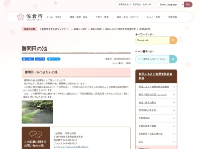 勝間田の池(日本、〒285-0053千葉県佐倉市下勝田888)
