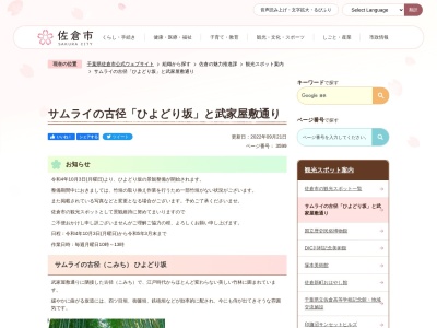 佐倉サムライの古径 ひよどり坂(〒285-0017,5−23城内町佐倉市千葉県285-0017日本)