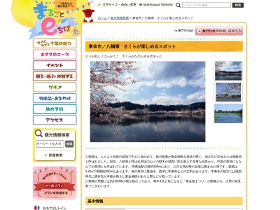 八鶴湖(日本、〒283-0802千葉県東金市)