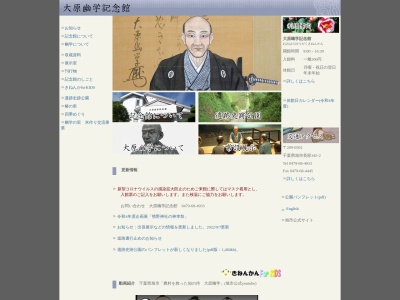 大原幽学記念館のクチコミ・評判とホームページ