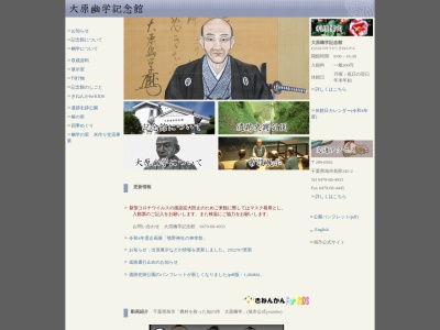 大原幽学記念館(日本、〒289-0502千葉県旭市長部345−2)