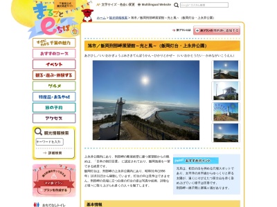 飯岡灯台(日本、〒289-2704千葉県旭市上永井1309−1)
