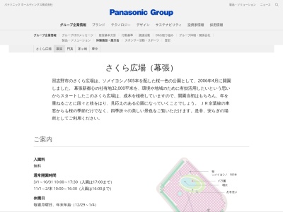さくら広場(日本、〒275-0023千葉県習志野市芝園1丁目5)
