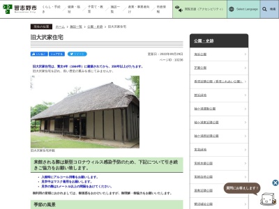 習志野市旧大沢家住宅(日本、〒275-0017千葉県習志野市藤崎１丁目１４−１３)