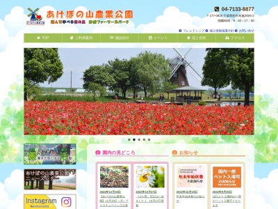 あけぼの山農業公園(日本、〒277-0825千葉県柏市布施2005−2)