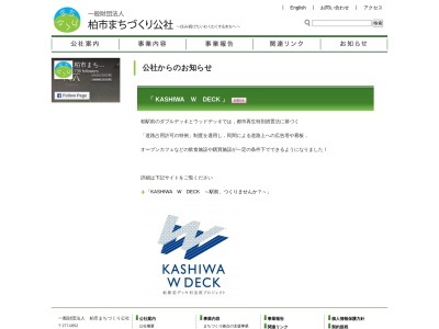 ランキング第4位はクチコミ数「0件」、評価「0.00」で「柏駅東口ペデストリアンデッキ」