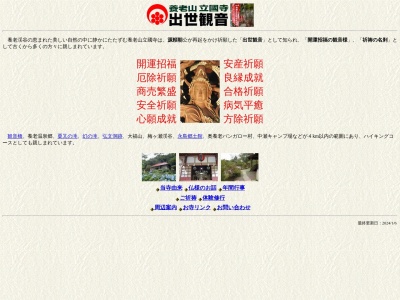 出世観音立國寺(日本、〒290-0536 千葉県市原市戸面401)
