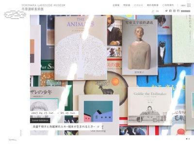 市原湖畔美術館(日本、〒290-0554千葉県市原市不入75−1)