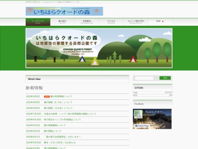 いちはらクオードの森(日本、〒290-0548千葉県市原市柿木台1011)