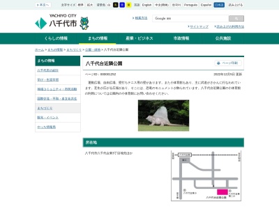 八千代台近隣公園(日本、〒276-0032千葉県八千代市八千代台東３丁目１９３７−１)