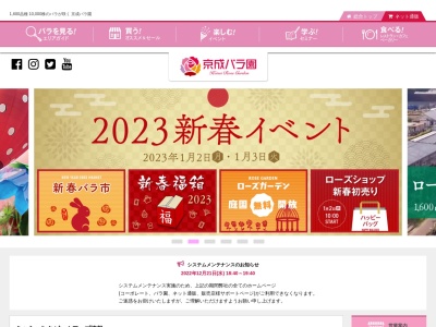 京成バラ園のクチコミ・評判とホームページ