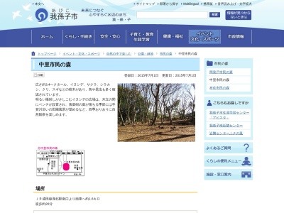 中里市民の森(日本、〒270-1122千葉県我孫子市中里)