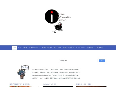 我孫子インフォメーションセンター(日本、〒270-1151千葉県我孫子市本町２丁目２−６)