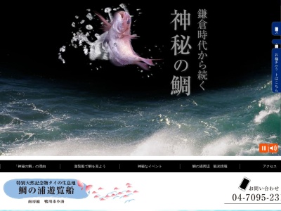 鯛の浦タイ生息地(日本、〒299-5501千葉県鴨川市小湊183−8)