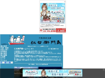 仁右衛門島(日本、〒299-2863千葉県鴨川市太海浜445)