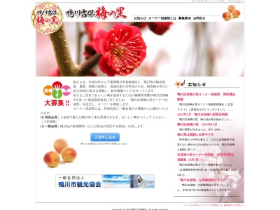 鴨川吉保梅の里(日本、〒296-0112千葉県鴨川市宮山1151)