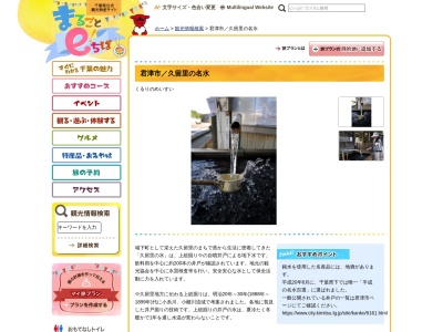 久留里の名水(日本、〒292-0421千葉県君津市久留里市場192)
