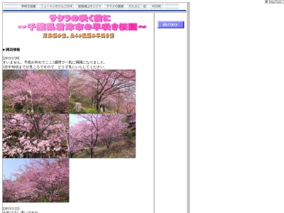 コスモチェリーガーデン(日本、〒299-1161千葉県君津市北子安736)