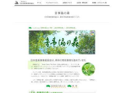 音事協の森(日本、〒292-1175千葉県君津市奥米)