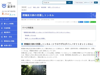 燈籠坂大師の切通しトンネル(日本、〒299-1622千葉県富津市萩生8−2)
