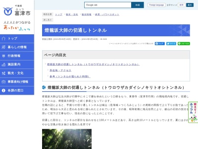 燈籠坂大師の切通しトンネルのクチコミ・評判とホームページ