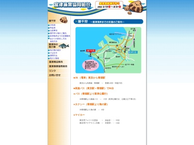 富津海岸潮干狩場のクチコミ・評判とホームページ