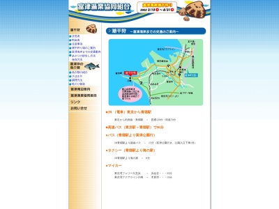 富津海岸潮干狩場(日本、〒293-0021千葉県富津市富津2307−2)