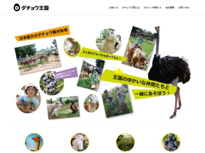 ダチョウ王国袖ヶ浦ファーム(日本、〒299-0205千葉県袖ケ浦市上泉1506−10)