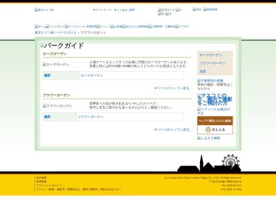 ローズガーデン(日本、〒299-0204千葉県袖ケ浦市永吉419東京ドイツ村)