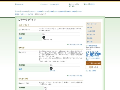 せせらぎ(日本、〒299-0204千葉県袖ケ浦市永吉419東京ドイツ村)