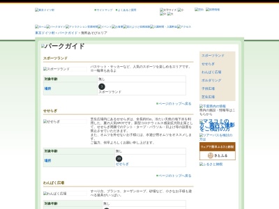 ランキング第3位はクチコミ数「0件」、評価「0.00」で「せせらぎ」