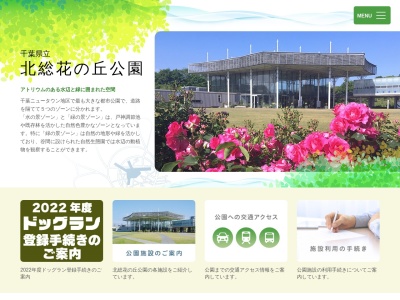 ランキング第5位はクチコミ数「0件」、評価「0.00」で「千葉県立 北総花の丘公園」