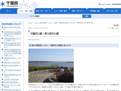 千葉県立印旛沼公園(日本、〒270-1615千葉県印西市師戸)