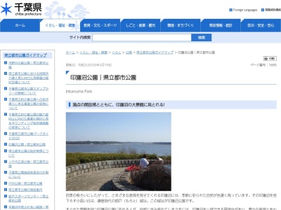 千葉県立印旛沼公園のクチコミ・評判とホームページ