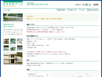 白井市民プール(日本、〒270-1416 千葉県白井市神々廻１７０１−１)