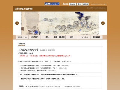白井市 郷土資料館(日本、〒270-1422千葉県白井市復１１４８−８)
