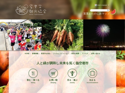 NPO法人 富里市観光協会(日本、〒286-0221 千葉県富里市商工会館内七栄６５３−１)