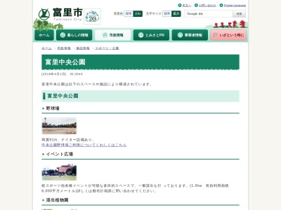 富里中央公園(日本、〒286-0221千葉県富里市七栄)