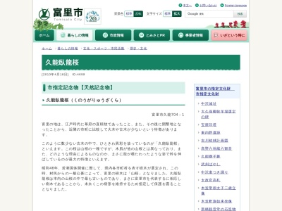 久能臥龍桜(日本、〒286-0203千葉県富里市久能７０４－１)