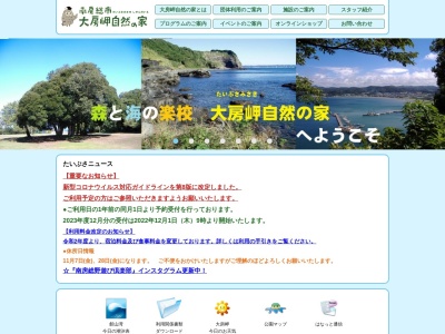 南房総市大房岬自然の家(日本、〒299-2404千葉県南房総市富浦町多田良1212−23)