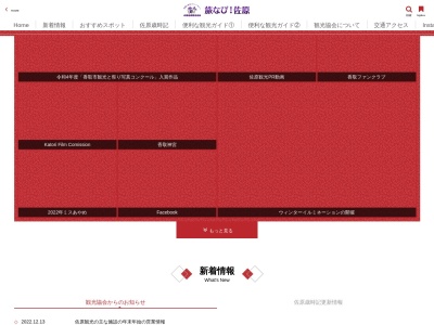 佐原観光協会駅前案内所のクチコミ・評判とホームページ