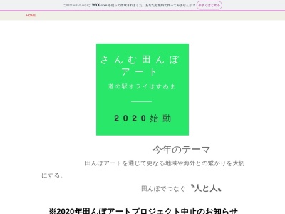 さんむ田んぼアート(日本、〒289-1527千葉県山武市松尾町大堤262タイムズカーレンタルの向かい)