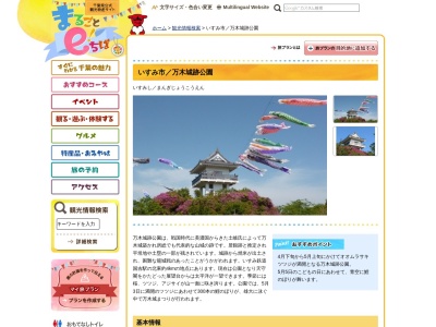 万木城跡公園のクチコミ・評判とホームページ