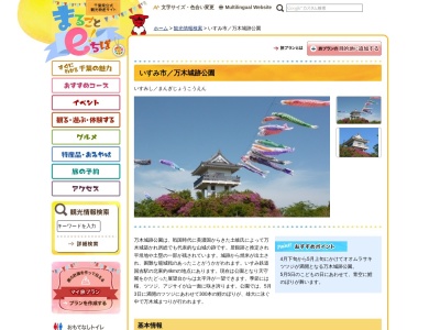 万木城跡公園(日本、〒298-0111千葉県いすみ市万木834)