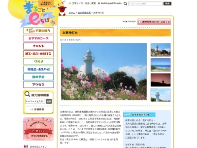 太東埼灯台(日本、〒299-4503千葉県いすみ市岬町和泉地先)