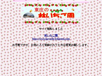 林いちご園(日本、〒289-0602千葉県香取郡東庄町笹川ろ1123)